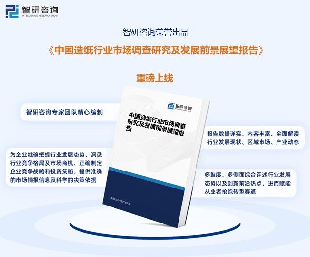 洞察趨勢！智研谘詢發布熱轉印紙報告：深入了解熱轉印紙行業市場現狀及前景趨勢預測